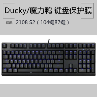 Ducky/魔力鸭 2108 S2 MIX键盘保护贴膜108键87键机械键盘防尘罩