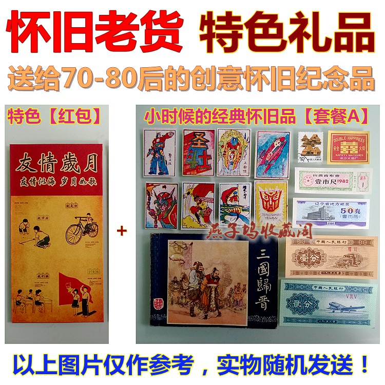 六一儿童节礼物幼儿园童年玩具 小学生奖励礼品80后怀旧活动热卖在类目 玩具/童车/益智/积木/模型, 其它玩具中 - 来自Buy2taobao.com提供专业的淘宝代购服务