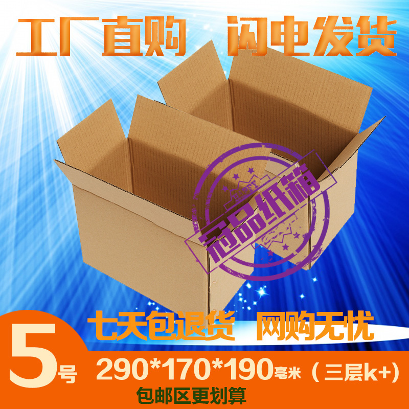 three layers KK5 No. carton /3 Layer KK5 Carton box/Strengthen blank Post Office Move packing cartonin the Packing, Logistics packaging, carton category - from Buy2taobao.com to provide professional Taobao agent buy service