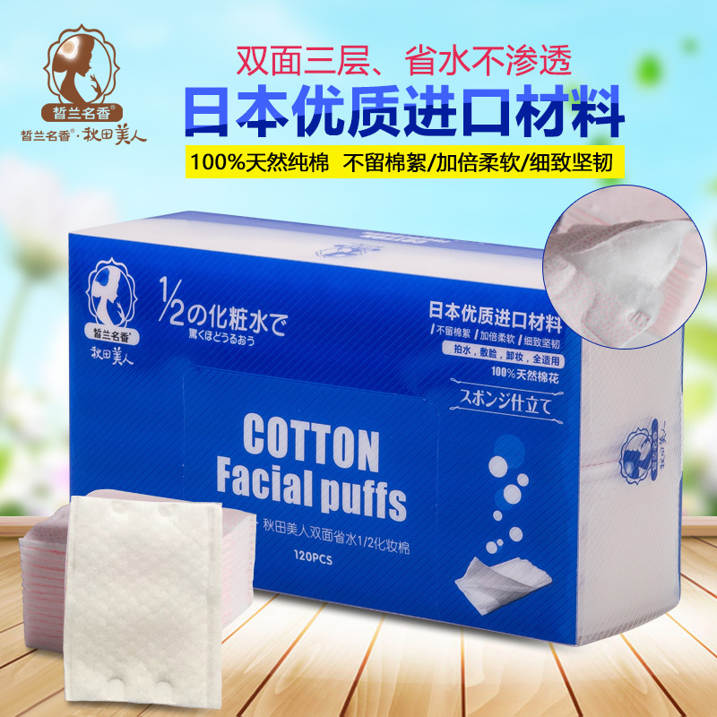 秋田美人双面省水1/2化妆棉在类目 彩妆/香水/美妆工具, 其他美容工具, 化妆/美容工具中 - 来自Buy2taobao.com提供专业的淘宝代购服务