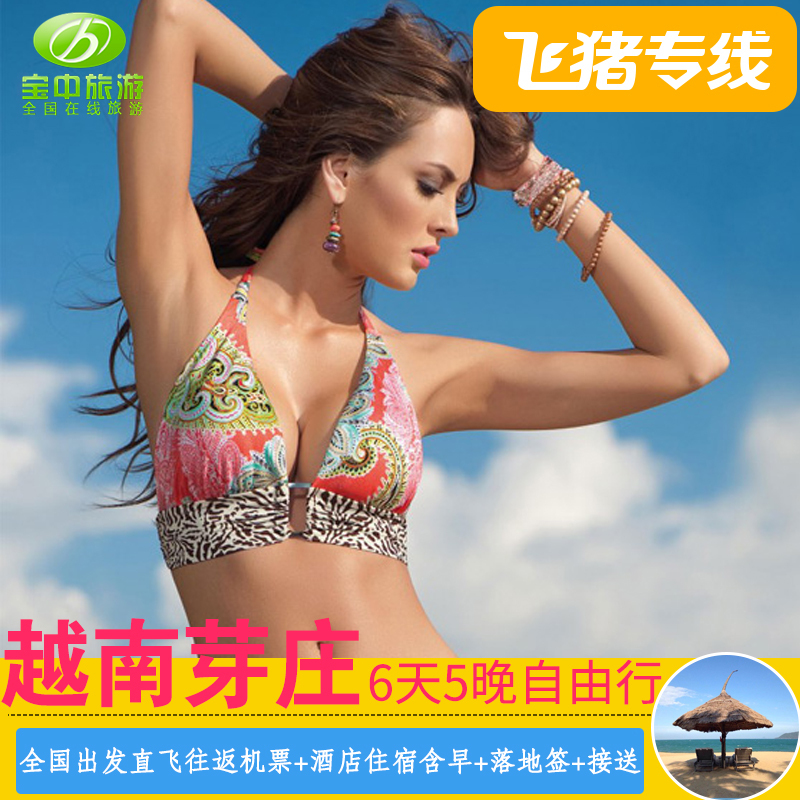 飞猪专线 昆明芽庄自由行 芽庄旅游全国直飞越南芽庄6天5晚自由行在类目 度假线路/签证送关/旅游服务, 自由行/跟团游, 出境自由行中 - 来自Buy2taobao.com提供专业的淘宝代购服务