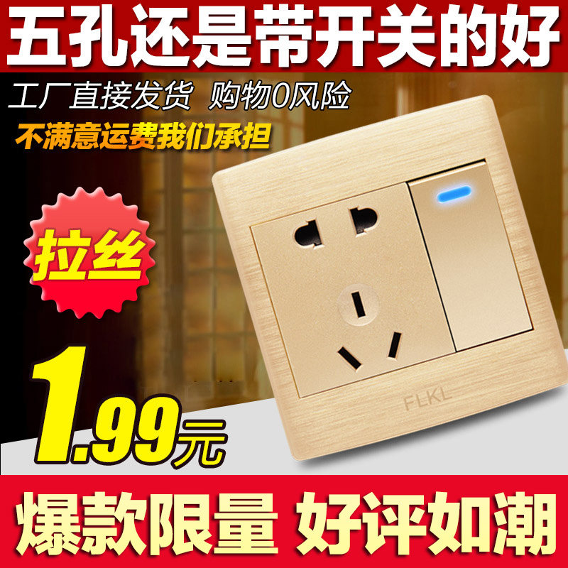 86型开关插座香槟金拉丝墙壁开关面板套装一开单控开关带五孔插座