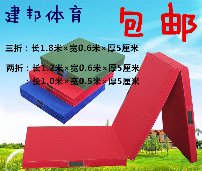 建邦舞蹈墊子體操練功折疊海綿墊子仰臥起坐體育瑜伽訓練墊子包郵在類目 運動/瑜伽/健身/球迷用品, 田徑運動器材, 海綿墊/體操墊中 - 來自Buy2taobao.com提供專業的淘寶代購服務