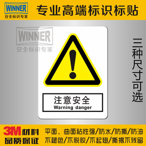 注意安全标识贴纸设备操作警示标示机械危险警