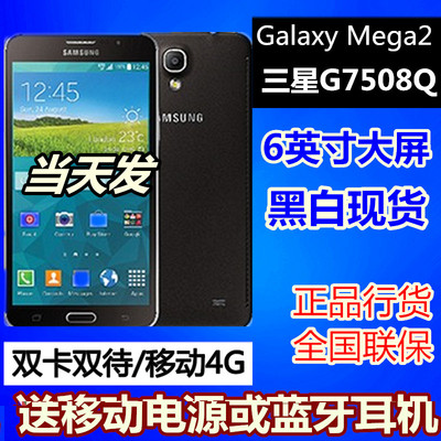 上下架计划:送保护套Samsung/三星 SM-G7508Q移动4G 6寸大屏手机Galaxy Mega2
