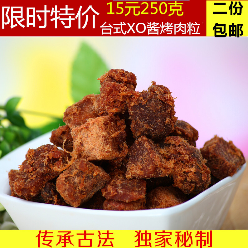 2件包邮秘制台式XO酱烤牛肉风味烤肉粒精肉粒250g零食肉干在类目 零食/坚果/特产, 牛肉干/猪肉脯/卤味零食, 牛肉类中 - 来自Buy2taobao.com提供专业的淘宝代购服务