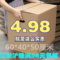 上下架计划:特大硬60*40*50CM 五层搬家包装快递纸箱定做带扣手 江浙沪皖满58
