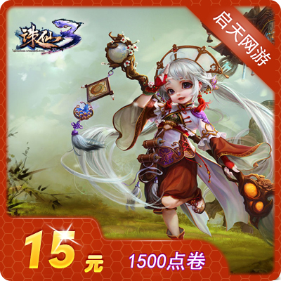 完美点券1500点/诛仙2点卡/诛仙二元宝/诛仙3点卷15元|自动充值|msdalam kategori kad permainan rangkaian, Z- Zhu Xian lulus sebelum kad - dari Buy2taobao.com untuk memberikan perkhidmatan ejen Taobao profesional membeli