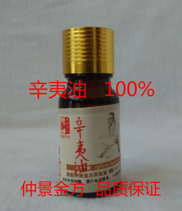 辛夷花精油10ml 辛夷提取毛桃 望春 木笔单方精油GMP认证在类目 美容护肤/美体/精油, 精油芳疗, 单方精油中 - 来自Buy2taobao.com提供专业的淘宝代购服务