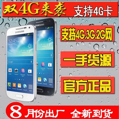 上下架计划:全新SAMSUNG/三星 Galaxy S4 Mini I9190/I9192/I9195 4G智能手机