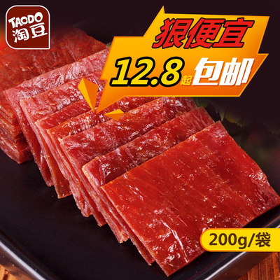 淘豆原味蜜汁xo酱靖江特产猪肉脯干200g休闲小吃肉类零食品大礼包