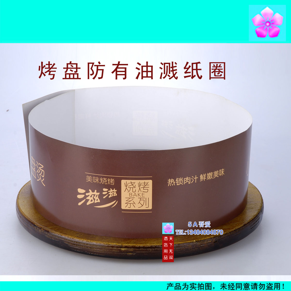 皇冠 25張燒烤防油濺紙圈 可定制燒烤DIY烤盤油濺圈其它燒烤用品在類目 廚房/烹飪用具, 燒烤/烘焙用具, 燒烤架爐/燒烤DIY用具, 其它燒烤用品中 - 來自Buy2taobao.com提供專業的淘寶代購服務