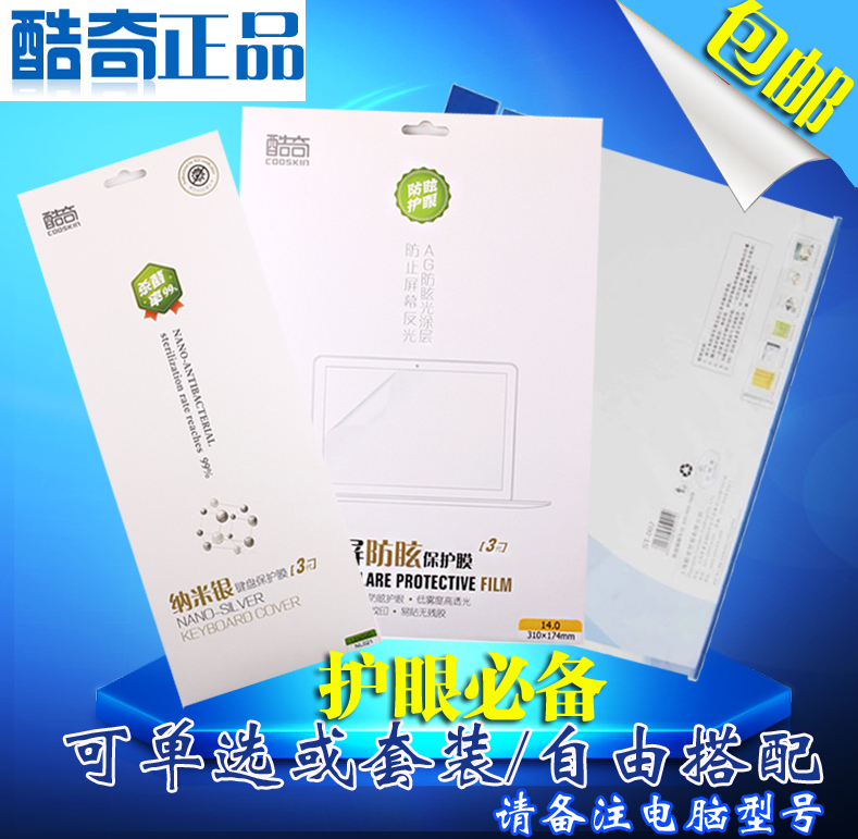 神舟战神GG6-SL7S2 战神P4 P5 酷奇纳米银键盘膜+屏幕膜+外壳膜在类目 3C数码配件, 笔记本电脑配件, 笔记本键盘保护膜中 - 来自Buy2taobao.com提供专业的淘宝代购服务