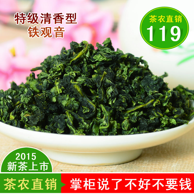 春茶2015新茶铁观音 特级清香型 安溪铁观音茶叶500g包邮新茶散装