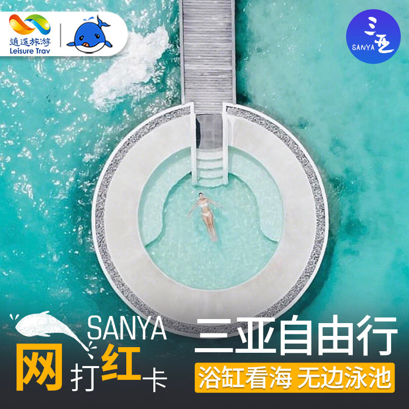三亚旅游自由行海南5天4晚含机票康年亚特兰蒂斯酒店蜈支洲岛套餐在类目 度假线路/签证送关/旅游服务, 自由行/跟团游, 国内自由行中 - 来自Buy2taobao.com提供专业的淘宝代购服务