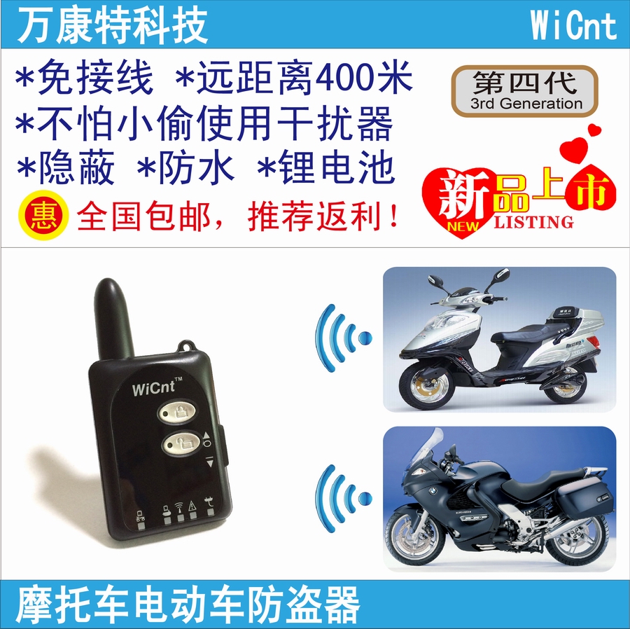 四代免接线抗干扰独立电源摩托车电动车自行车双向防盗器报警器|ruв категории мотоцикл/оборудование/аксессуары, аксессуары мотоцикла, сигнализации мотоциклов - от Buy2taobao.com для оказания профессиональной услуги покупки агента Taobao