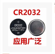 CR2032电池 3V 锂电池 纽扣电池 电脑主板电池每粒2元