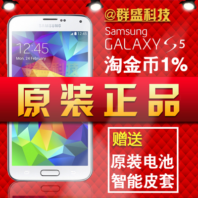 上下架计划:赠送原装电池 Samsung/三星GALAXY S5 盖世5 G9008V G900F 4G手机