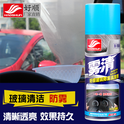好顺汽车玻璃防雾剂清洁剂车窗长效雾清车用挡