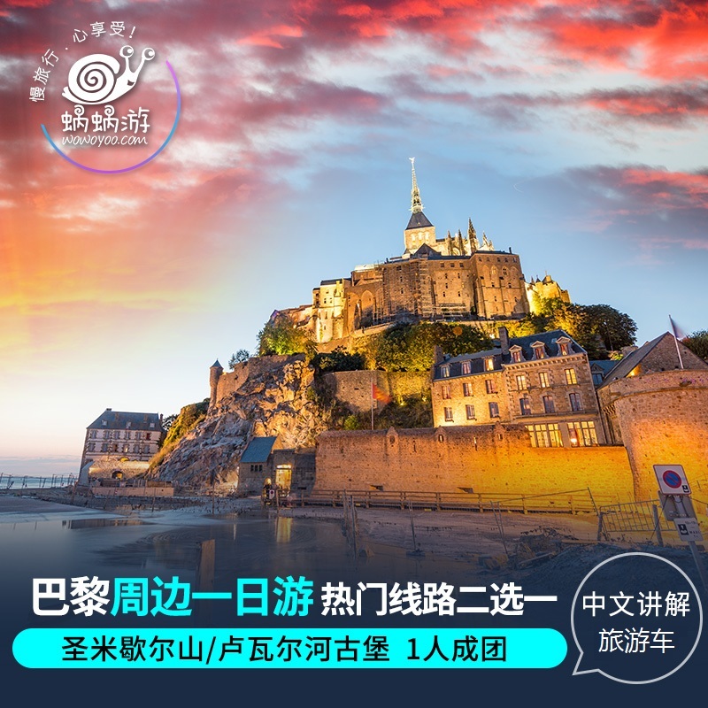 France Paris Travel? Michelle one-day tour Loire Castle 1 Chinese explain servicein the Holiday Line/Visas send off/Travel services , Visit/Tuanyou , Overseas local fun category - from Buy2taobao.com to provide professional Taobao agent buy service