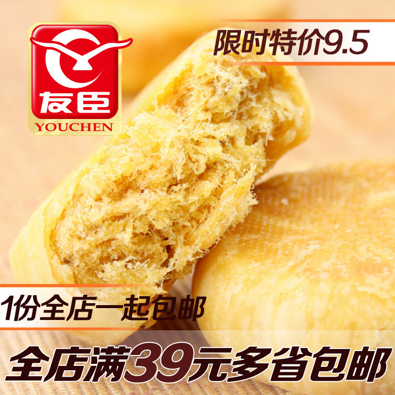 正宗友臣肉松饼福建特产小吃糕点 月饼休闲零食10个装约375g特价