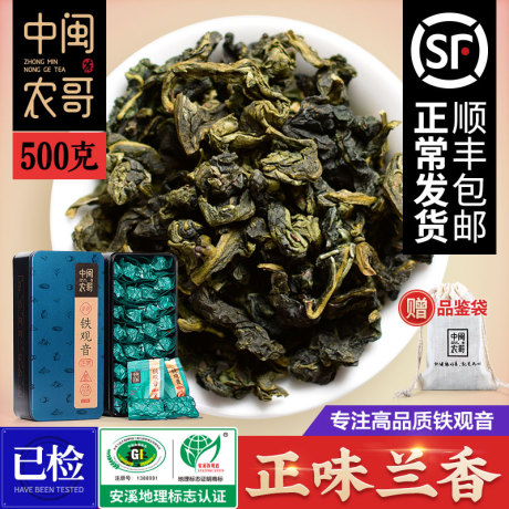 安溪兰花香铁观音