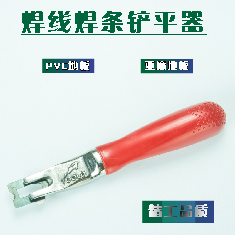 新型德國進口亞麻地板PVC運動塑膠地板焊條焊線修平刀鏟平器在類目 五金/工具, 手動工具, 其他手動工具, 其它工具中 - 來自Buy2taobao.com提供專業的淘寶代購服務