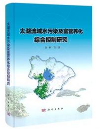 太湖流域水污染及富营养化综合控制研究在类目 书籍/杂志/报纸, 医学卫生, 医学其它中 - 来自Buy2taobao.com提供专业的淘宝代购服务