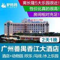 1天自由-酷旅馆门票旅游 广之旅广州-澳门1天自