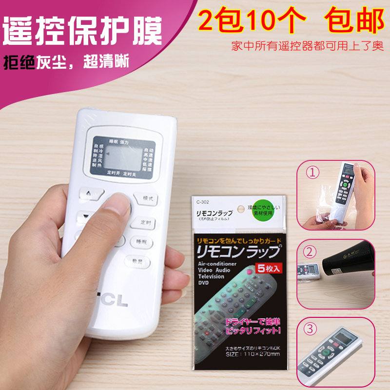 日本进口遥控器专用保护贴膜保护套热收缩膜空调遥控器(10枚入)|ruв категории домашний ткань, пылезащитный защитного покрытия, пульт рукав - от Buy2taobao.com для оказания профессиональной услуги покупки агента Taobao