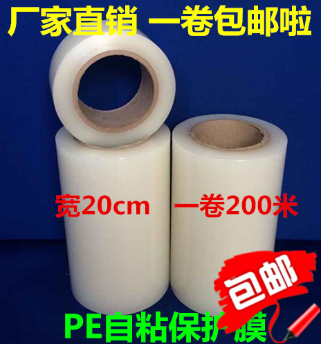PE家电保护膜宽20cm*200米铝材不锈钢亚克力板自带粘性透明贴膜在类目 办公设备/耗材/相关服务, 胶带, pe胶带中 - 来自Buy2taobao.com提供专业的淘宝代购服务