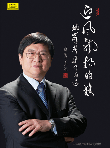 原版正品 15CD 姚峰作品专辑/迎风飘扬的旗深圳书城 益文书局|ruв категории музыка/кино/звезда/аудио - видео, музыкальный CD/DVD - от Buy2taobao.com для оказания профессиональной услуги покупки агента Taobao
