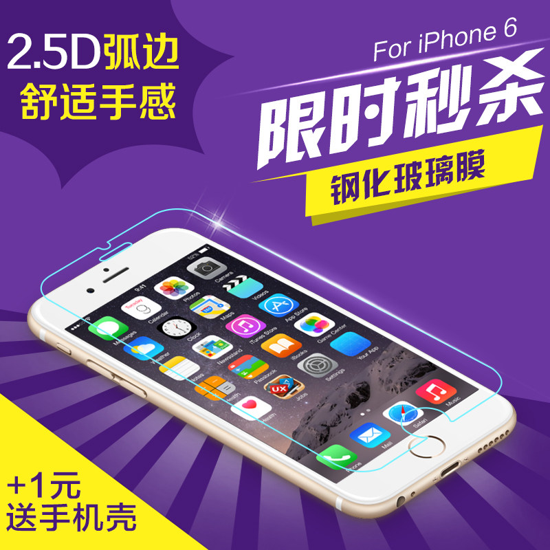 品炫 iphone6钢化玻璃膜6s苹果6钢化保护膜贴膜防刮前后膜弧边4.7