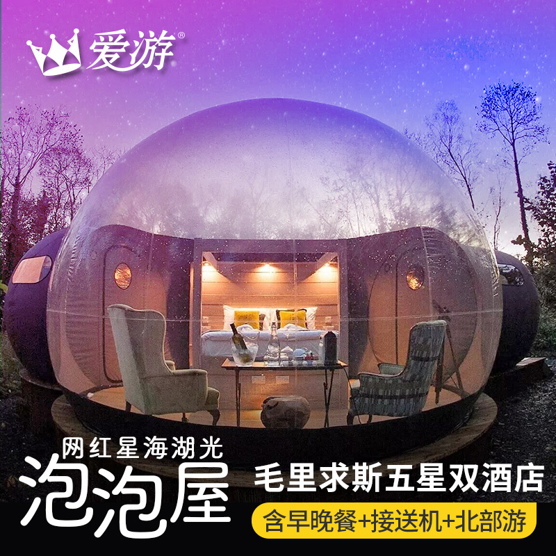 爱游 全国飞毛里求斯旅游7天5晚自由行 网红泡泡屋五星洲际海景房|msdalam kategori talian Holiday/Visa menghantar off/Travel Services, latihan percuma/Perjalanan dengan kumpulan, Outbound latihan percuma - dari Buy2taobao.com untuk memberikan perkhidmatan ejen Taobao profesional membeli