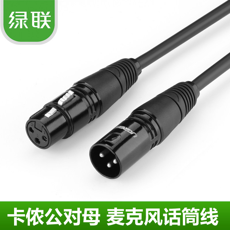 绿联 AV130话筒卡侬公对母延长线麦克风调音台音响平衡卡农音频线