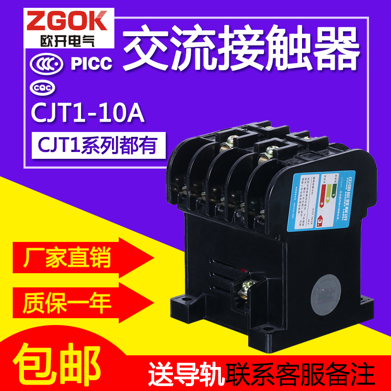 欧开集团 接触器CJT1-10A、CJ10-10A交流接触器380V 220V在类目 电子/电工, 其它中 - 来自Buy2taobao.com提供专业的淘宝代购服务