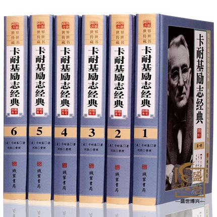 全新正版 卡耐基励志经典 16开精装全6册 人性的弱点人性的优点卡耐基经典全集成功经典 励志书籍畅销书在类目 书籍/杂志/报纸, 自我实现/励志, 励志中 - 来自Buy2taobao.com提供专业的淘宝代购服务