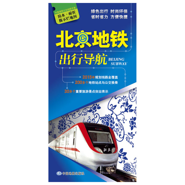 【官方直营】2019北京地铁出行导航 北京地图( 新通车4条地铁线路 新地铁调价方 各条地铁线路起终点及里程)|msdalam kategori buku/Magazine/akhbar, pelancongan, pelancongan lain - dari Buy2taobao.com untuk memberikan perkhidmatan ejen Taobao profesional membeli