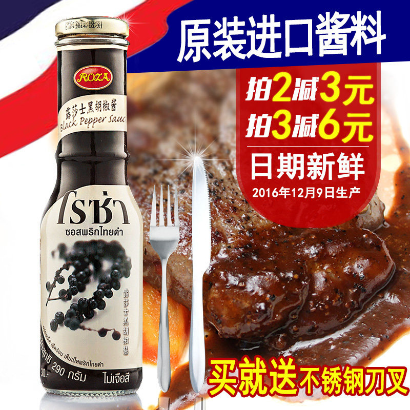 进口露莎士黑胡椒酱意大利面酱牛排酱黑胡椒汁黑椒汁黑椒酱意面酱