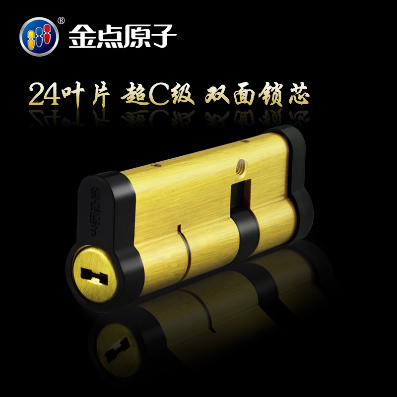 金点原子C级锁芯 室内房门超B级双面叶片锁具 木门铁门防盗门锁芯