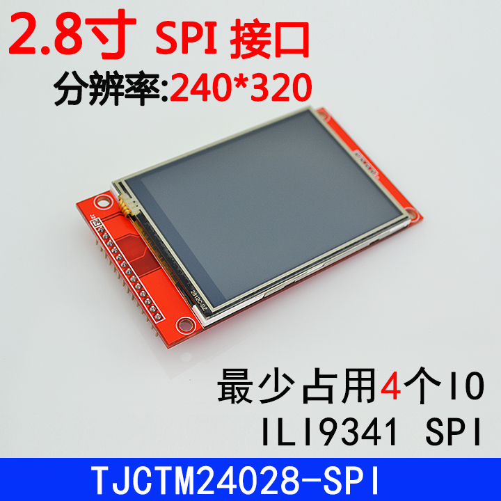 2.8寸SPI液晶屏模块 240*320 TFT模块 ILI9341最少占用4个IO在类目 3C数码配件, 手机配件, 手机零部件中 - 来自Buy2taobao.com提供专业的淘宝代购服务