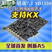 创新7.1audigy5a5sb1550内置声卡，pci-e双麦克风，k歌包调试