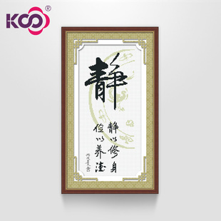 ks十字绣静字画中国风字画，挂画书房客厅现在中式简单绣手工自己绣