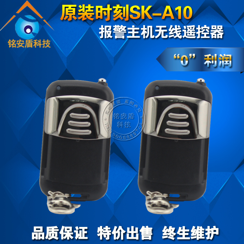 原装SK-A10时刻新款无线遥控器可配时刻全系列报警主机正品在类目 电子/电工, 防盗报警器材及系统, 安防配件中 - 来自Buy2taobao.com提供专业的淘宝代购服务