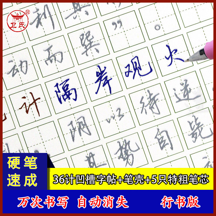 36计成人练字板凹槽速效成练字帖贴钢笔字帖行书装宣纸字帖魔幻
