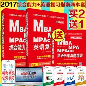 mba联考教材2017管理类硕士联考2017年硕士