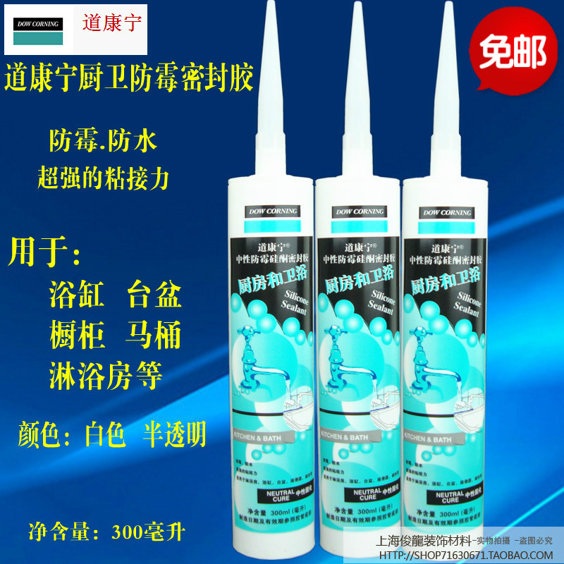 中性玻璃胶厨卫专用防霉防黑防水防油密封胶白色半透明包邮在类目 基础建材, 配件专区, 玻璃配件, 玻璃胶中 - 来自Buy2taobao.com提供专业的淘宝代购服务
