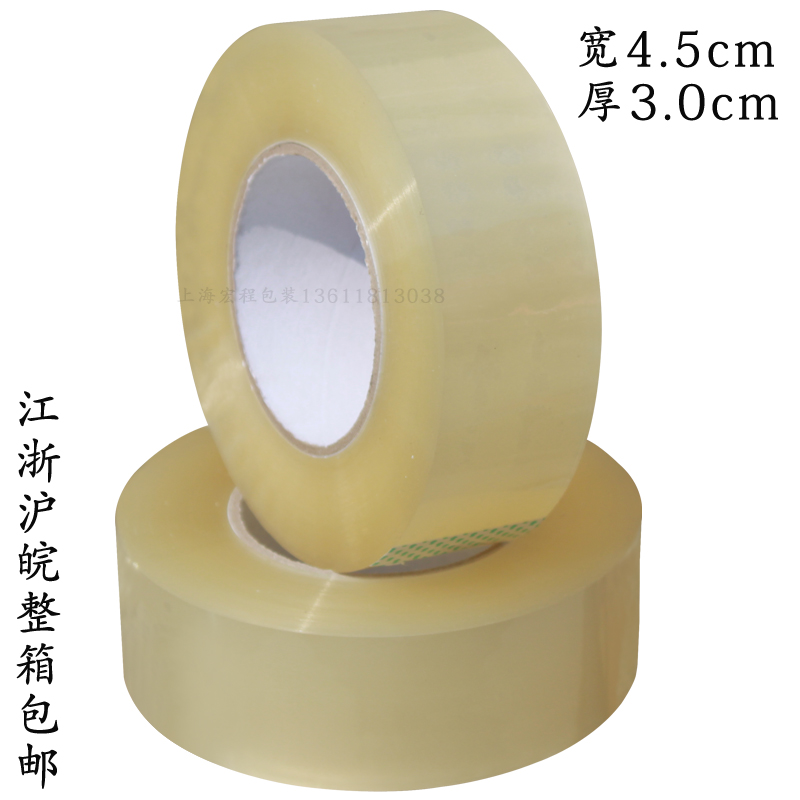 封箱带宽4.5cm 厚3.0cm透明封箱带封箱胶带透明包装胶带在类目 个性定制/设计服务/DIY, 包装用品定制, 包装胶带/不干胶/标签中 - 来自Buy2taobao.com提供专业的淘宝代购服务