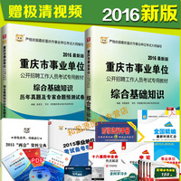 重庆市事业单位考试用书-事业单位考试用书真