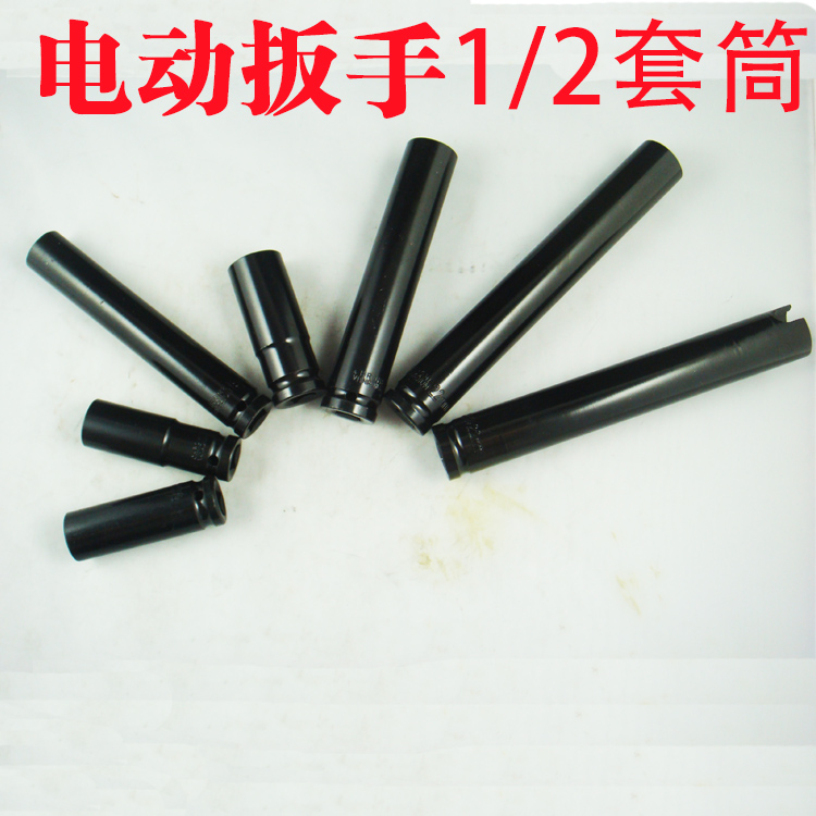 沖擊電動扳手15公分加長套筒22mm套筒架子工充電扳手1/2套筒在類目 五金/工具, 手動工具, 工具組合套裝, 組合套裝中 - 來自Buy2taobao.com提供專業的淘寶代購服務